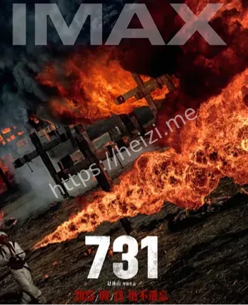 电影731