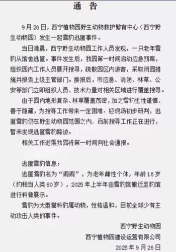 西宁野生动物园